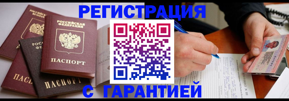 временная регистрация собственник в Стародубе