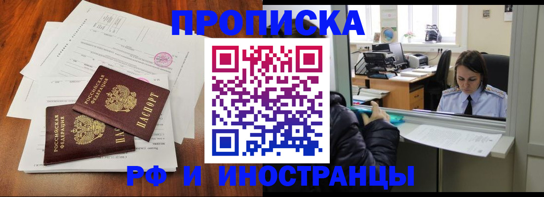 временная регистрация в квартире в Стародубе