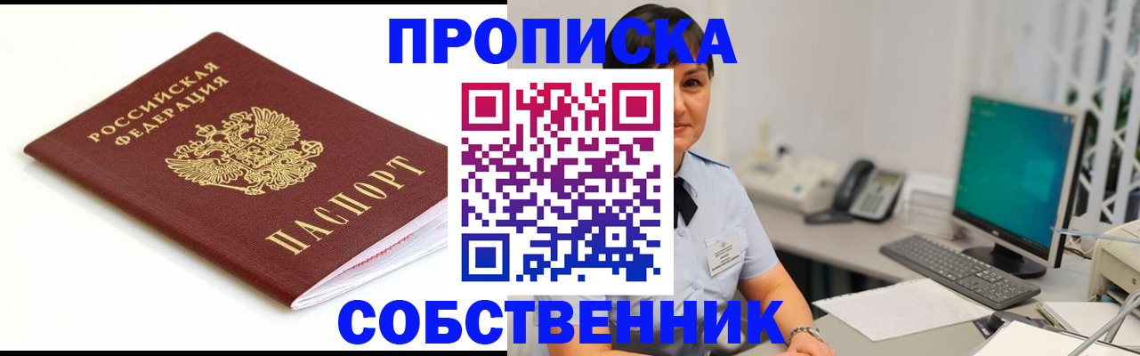 прописка поиск в Стародубе