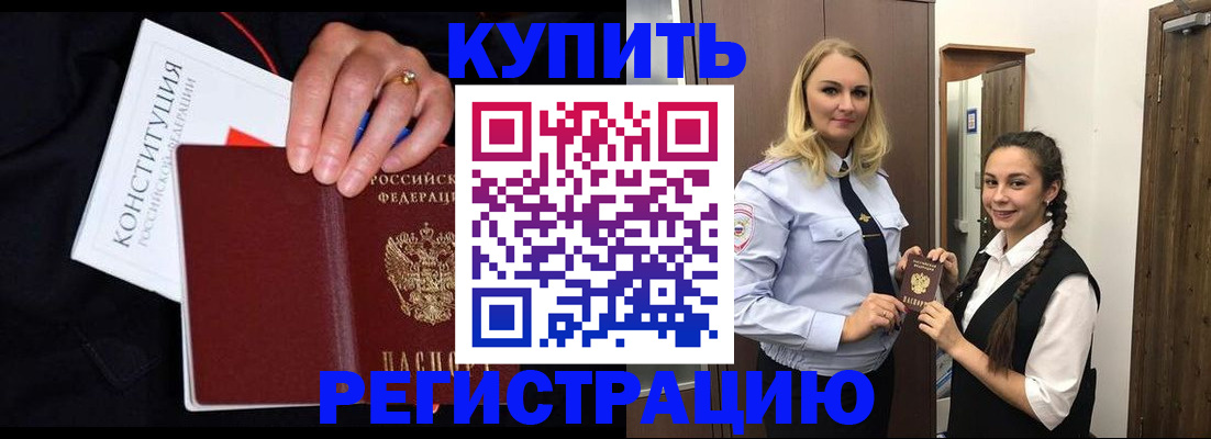 временная регистрация в Стародубе