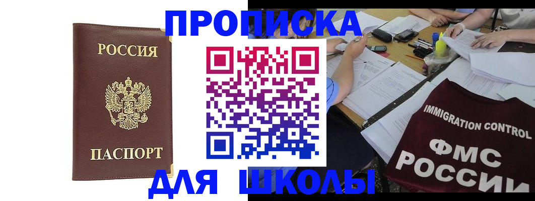 прописка ребенка в Стародубе